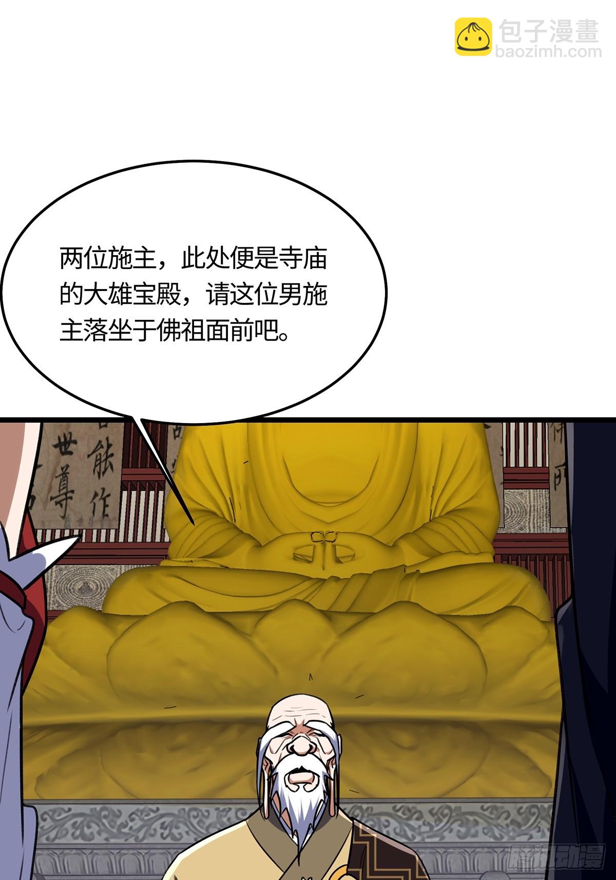 🍚修仙大佬：从脑补开始修炼 057 第21页