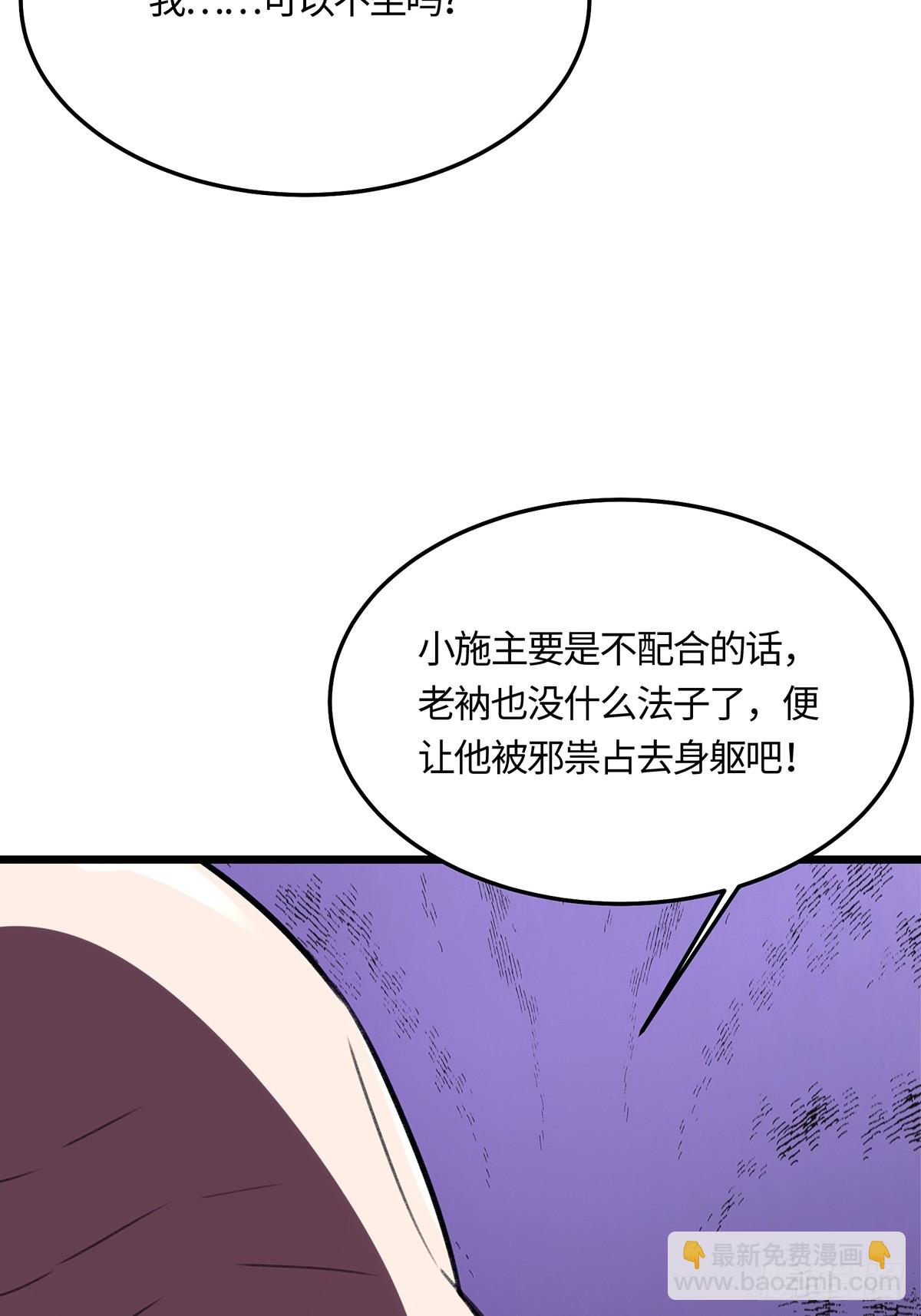 🍚修仙大佬：从脑补开始修炼 057 第24页