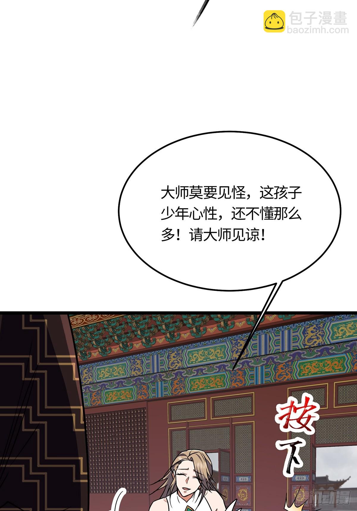 🍚修仙大佬：从脑补开始修炼 057 第26页
