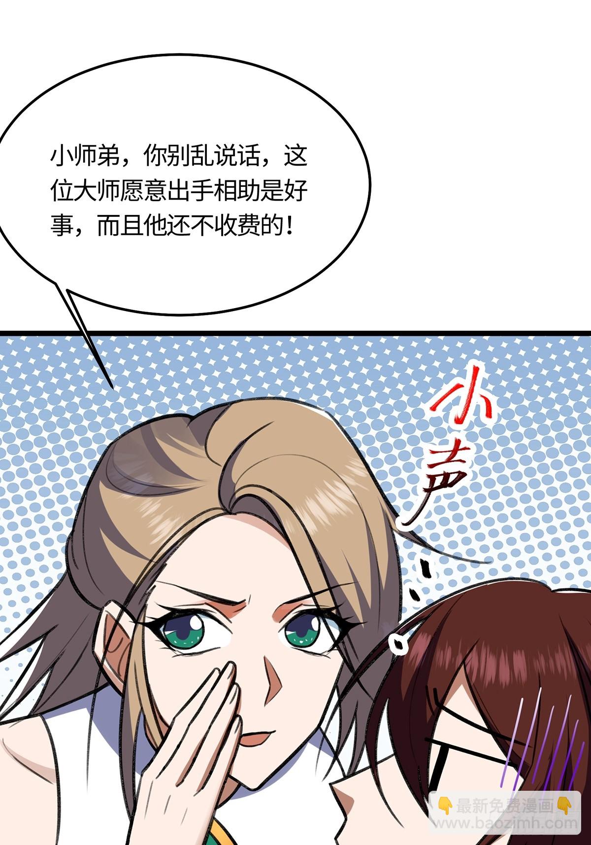 🍚修仙大佬：从脑补开始修炼 057 第28页