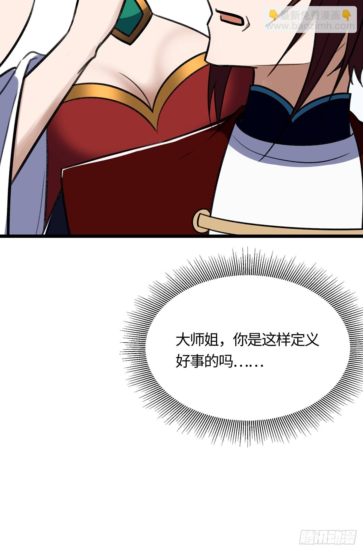 🍚修仙大佬：从脑补开始修炼 057 第29页