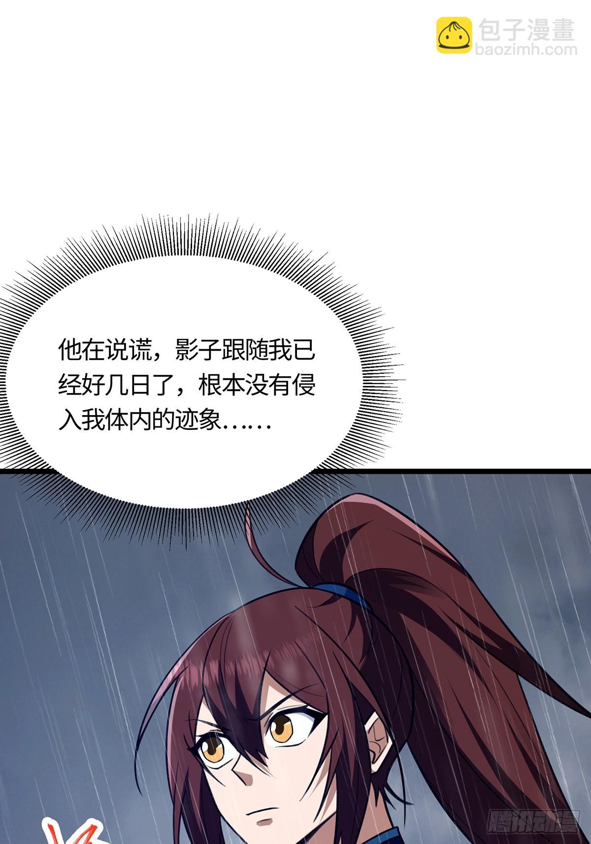 🍚修仙大佬：从脑补开始修炼 057 第3页