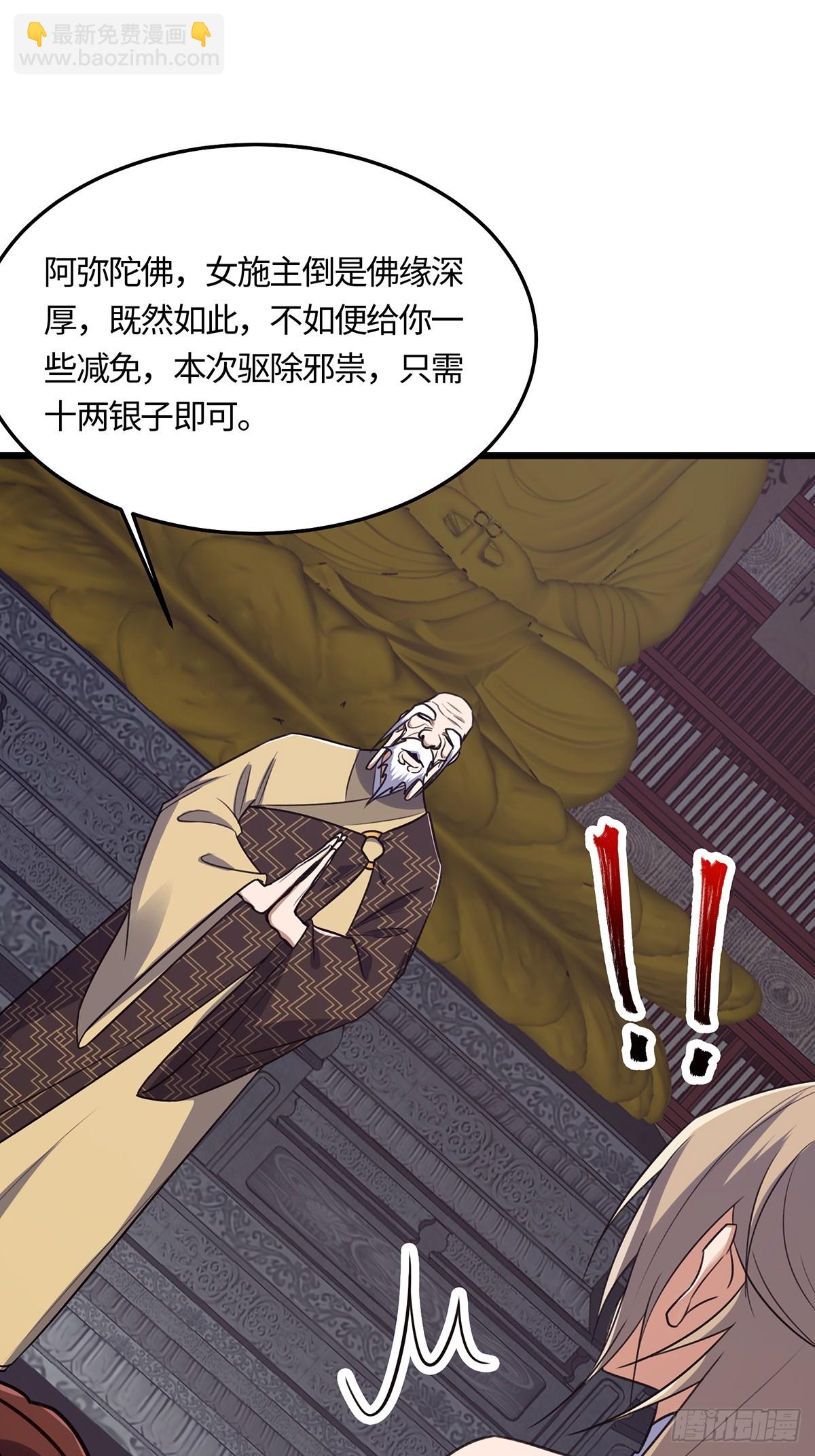 🍚修仙大佬：从脑补开始修炼 057 第30页
