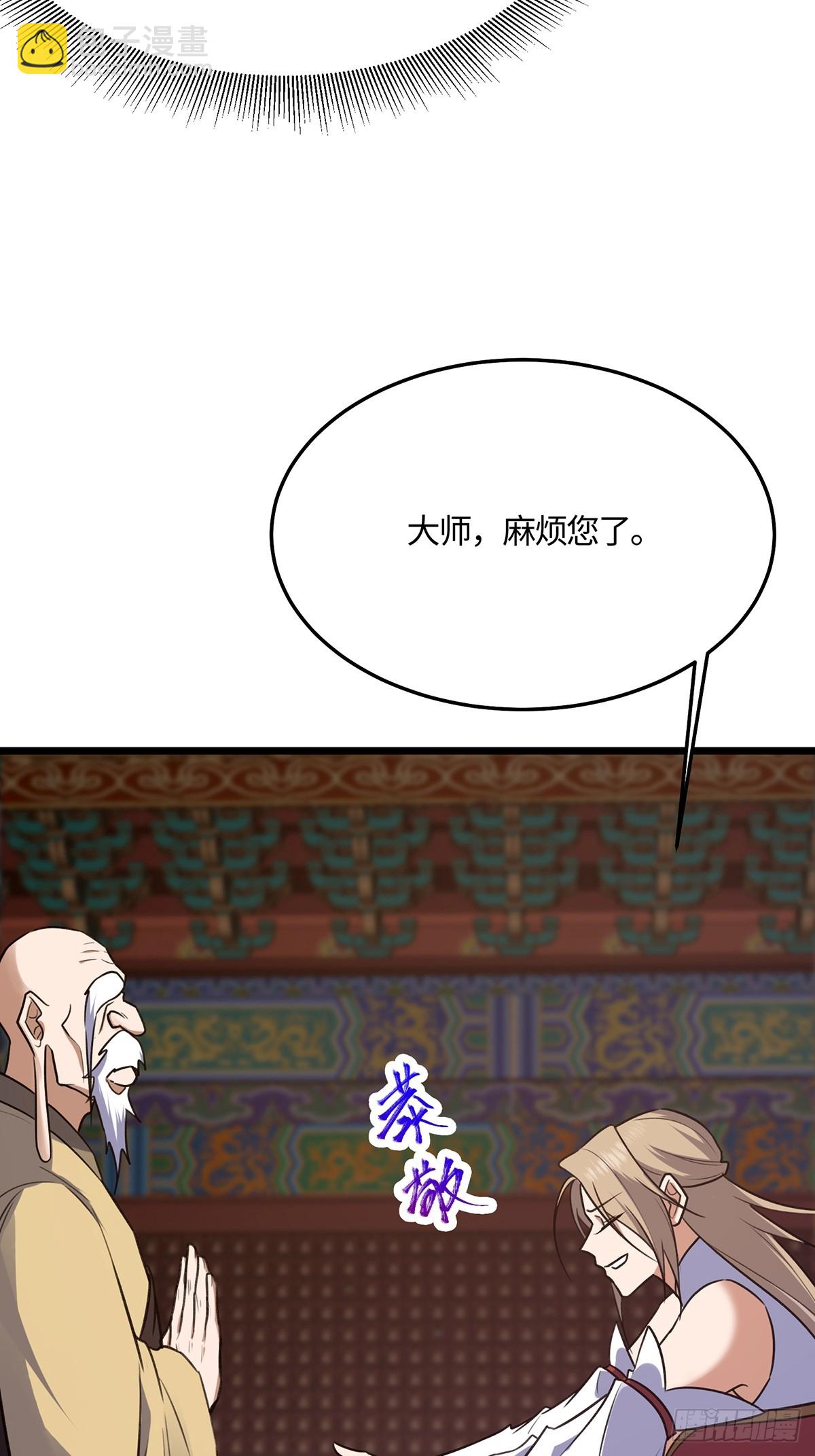 🍚修仙大佬：从脑补开始修炼 057 第33页