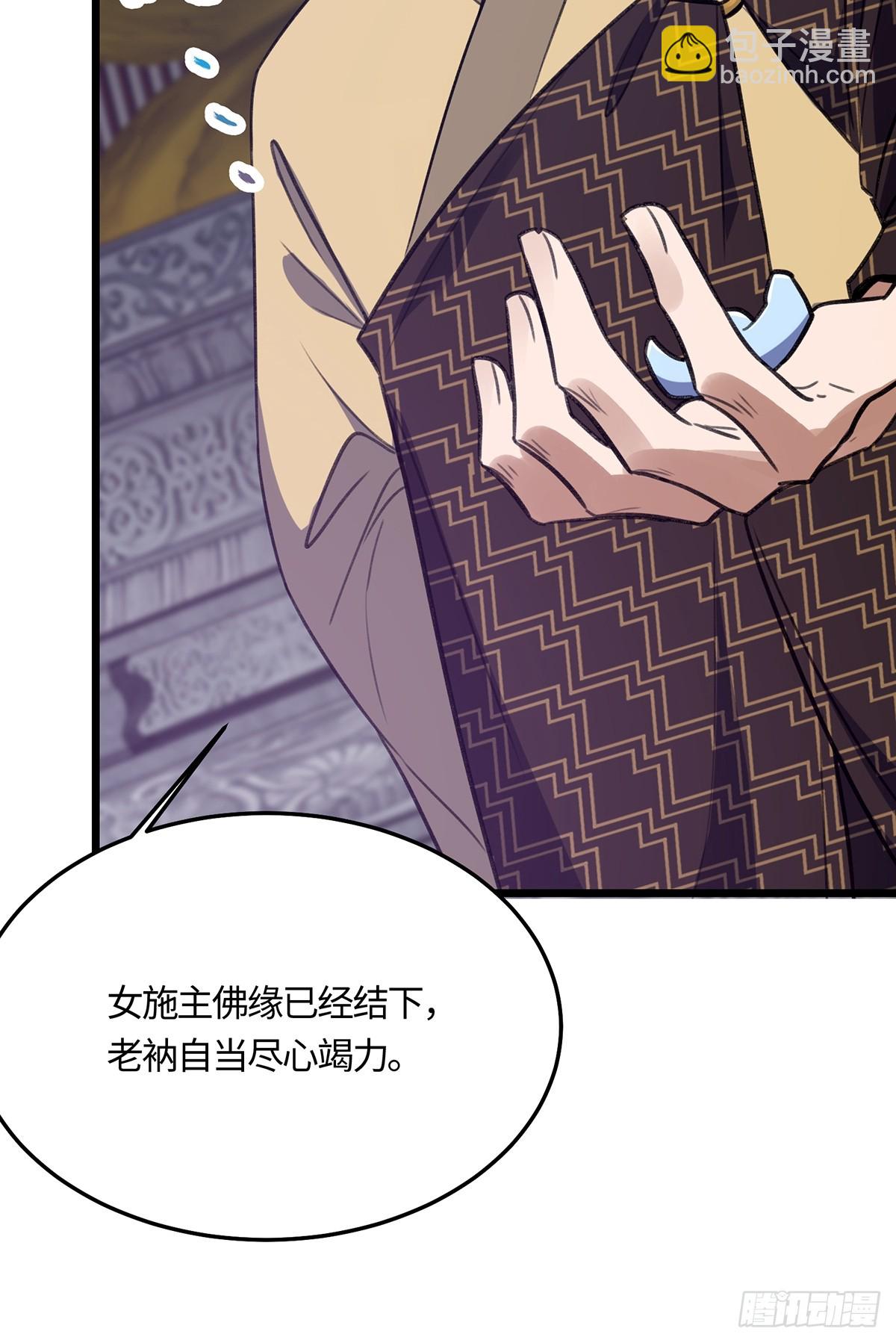 🍚修仙大佬：从脑补开始修炼 057 第35页