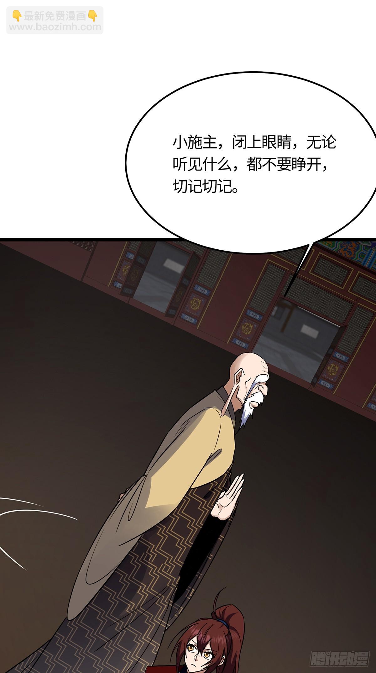 🍚修仙大佬：从脑补开始修炼 057 第36页