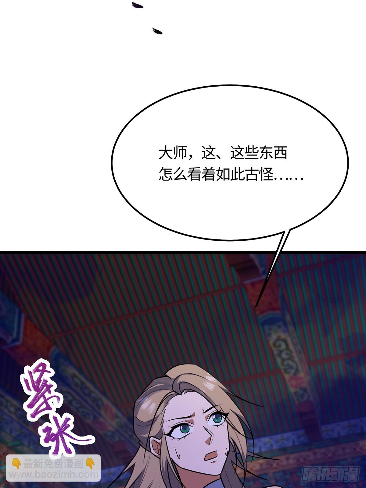 🍚修仙大佬：从脑补开始修炼 057 第43页