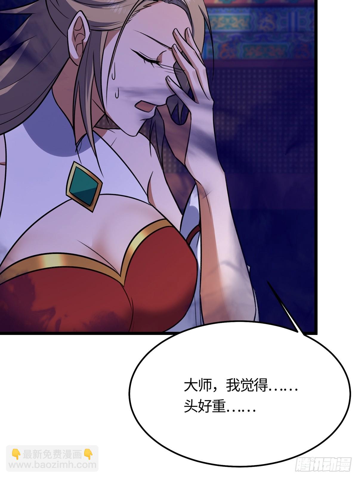 🍚修仙大佬：从脑补开始修炼 057 第45页