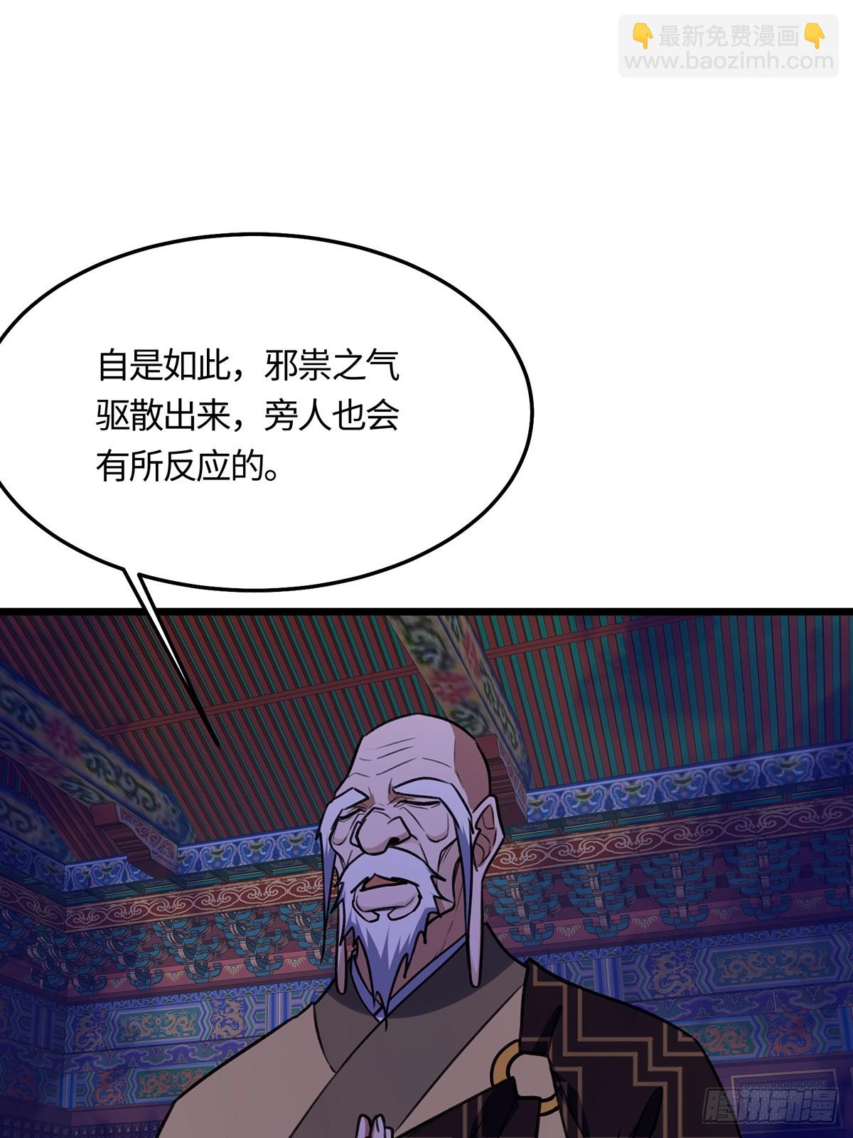 🍚修仙大佬：从脑补开始修炼 057 第46页