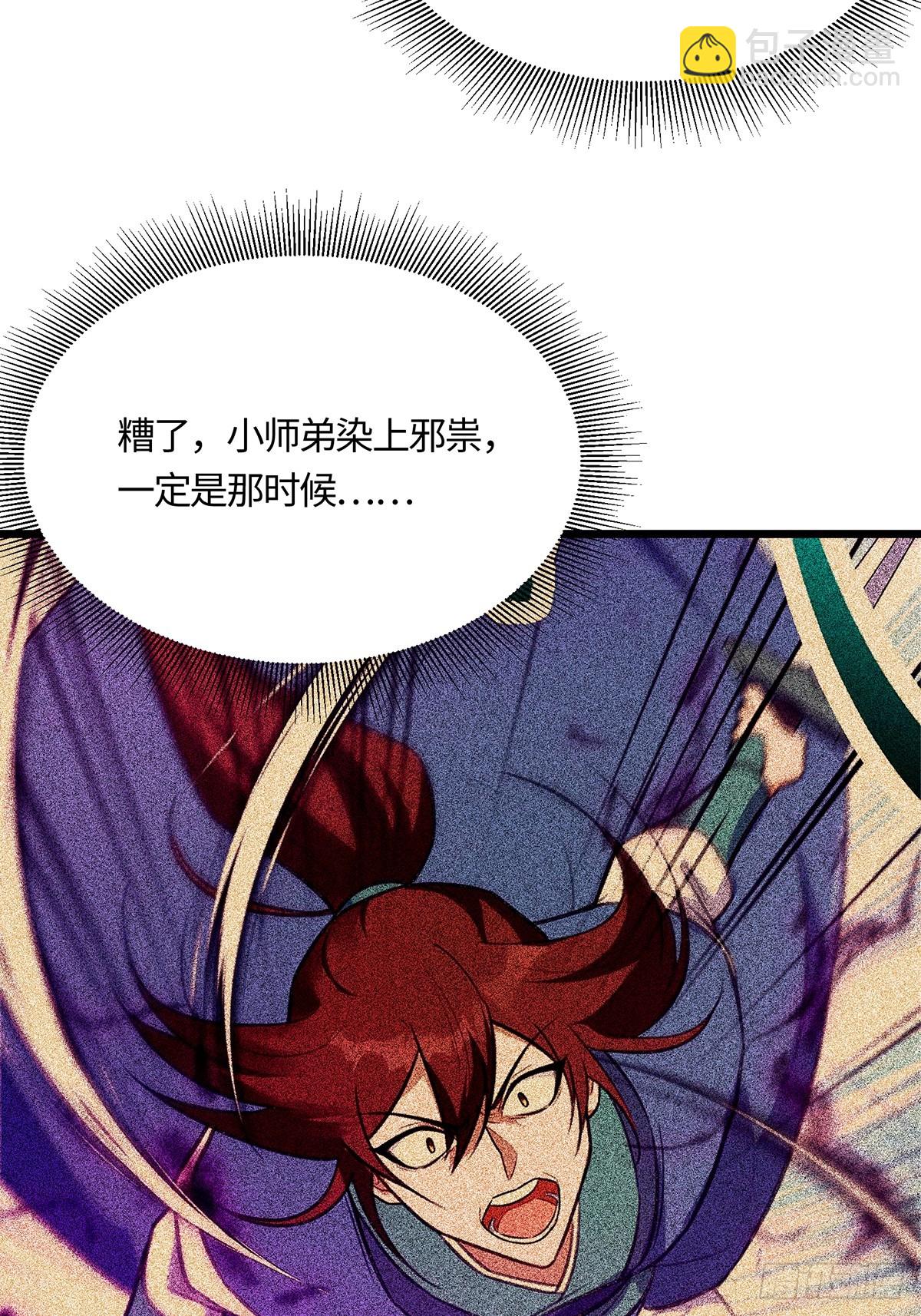 🍚修仙大佬：从脑补开始修炼 057 第5页