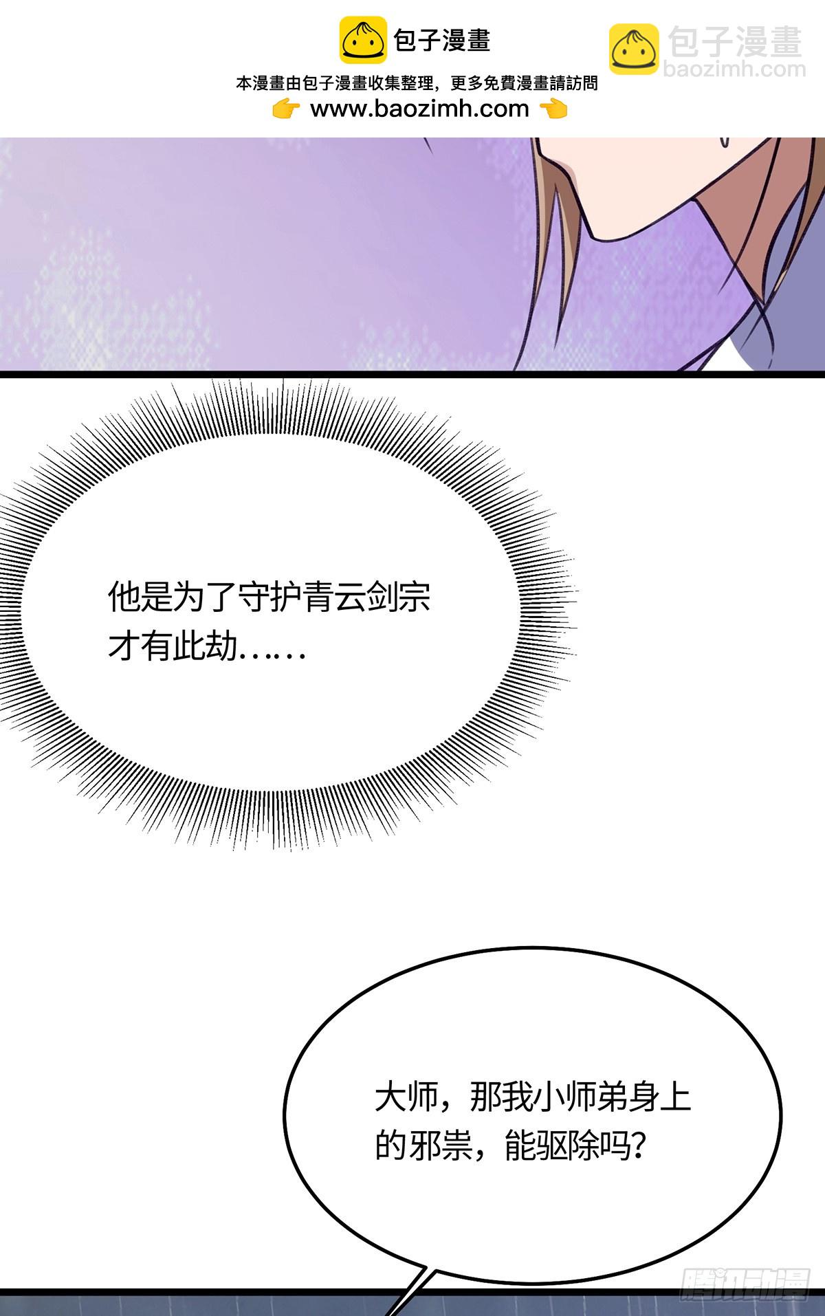 🍚修仙大佬：从脑补开始修炼 057 第7页