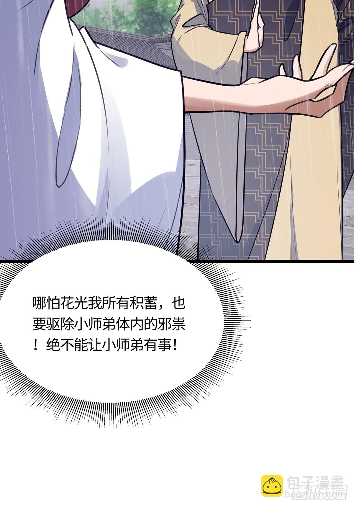 🍚修仙大佬：从脑补开始修炼 057 第9页