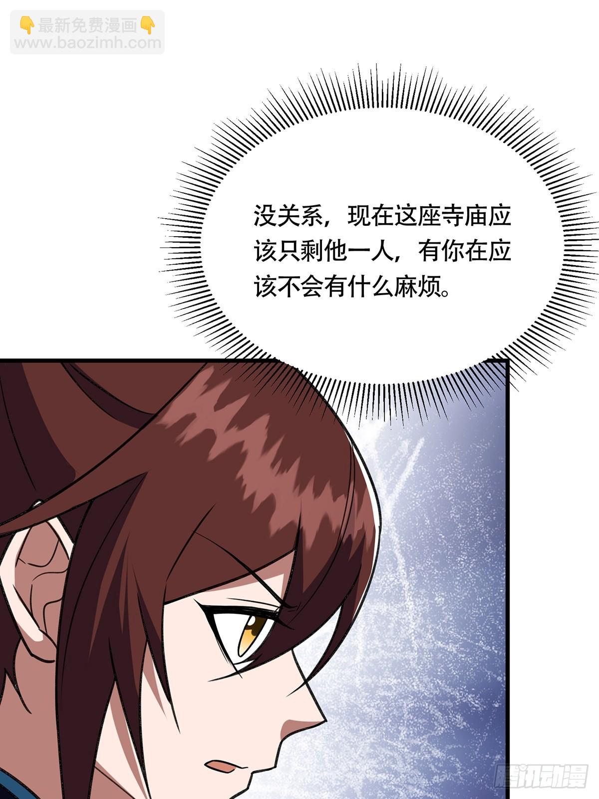 🍚修仙大佬：从脑补开始修炼 059 第10页