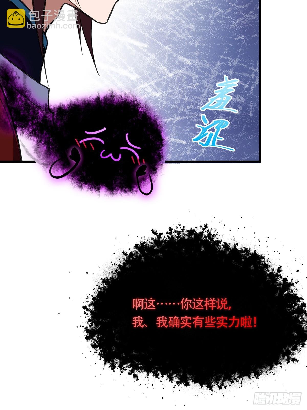 🍚修仙大佬：从脑补开始修炼 059 第11页