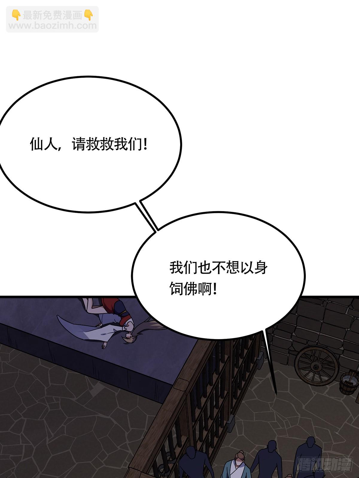 🍚修仙大佬：从脑补开始修炼 059 第12页
