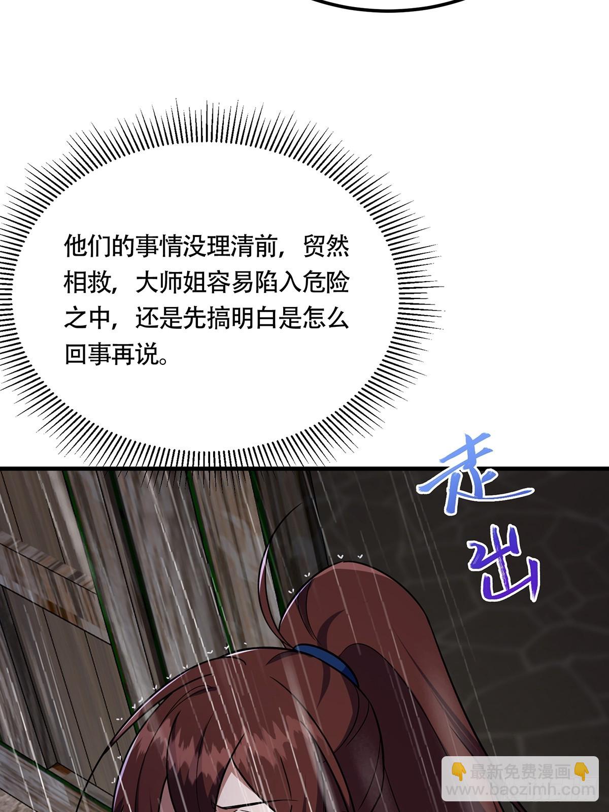 🍚修仙大佬：从脑补开始修炼 059 第14页