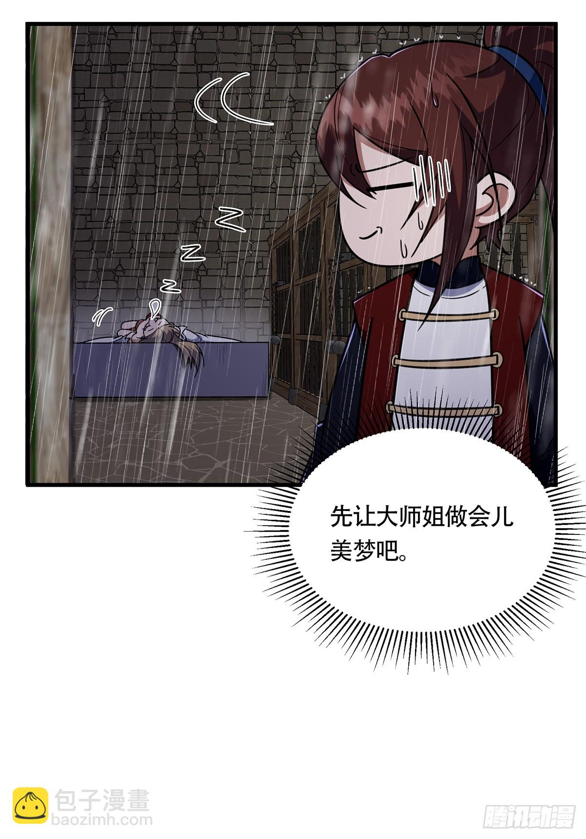 🍚修仙大佬：从脑补开始修炼 059 第16页