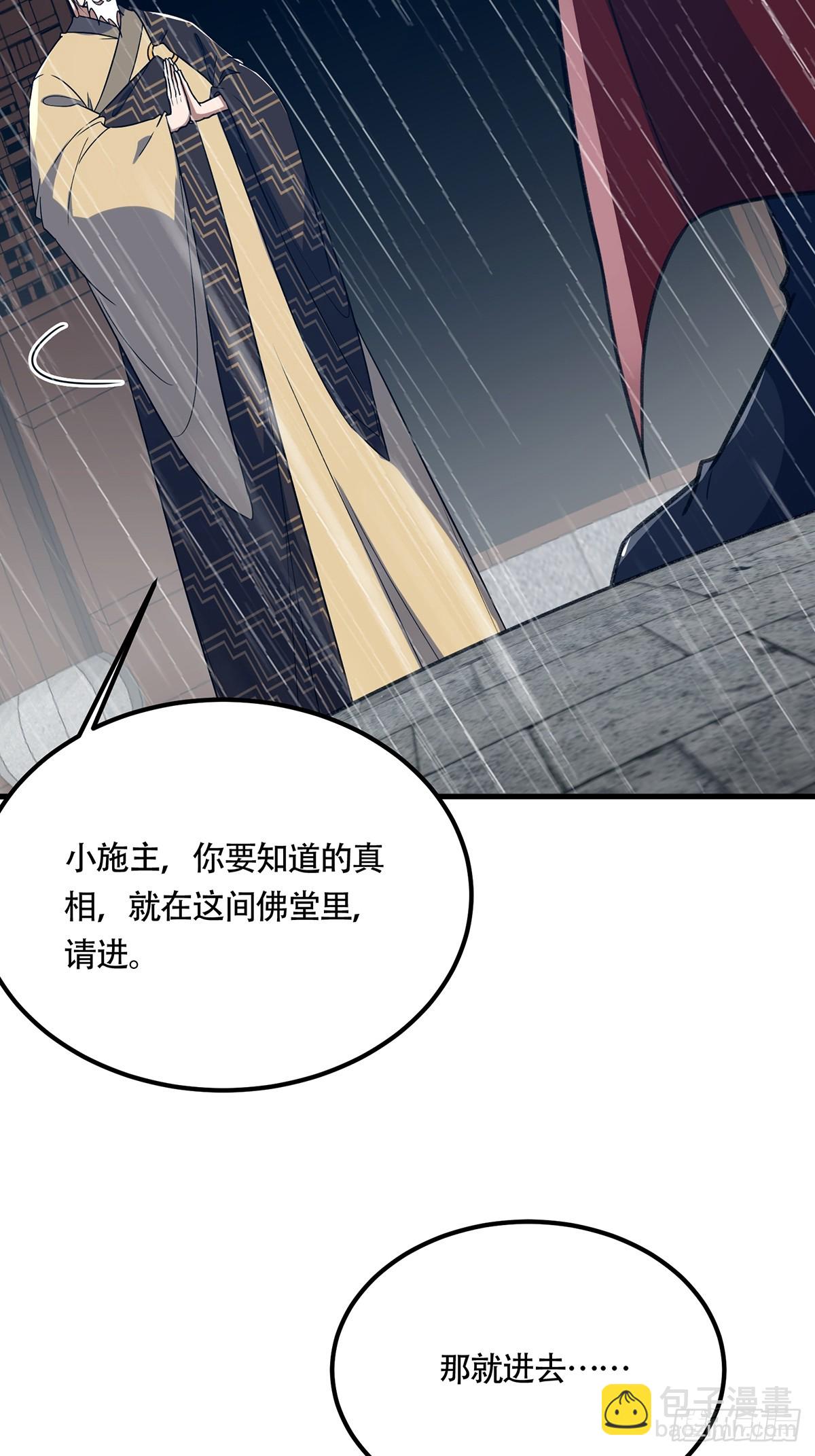 🍚修仙大佬：从脑补开始修炼 059 第19页