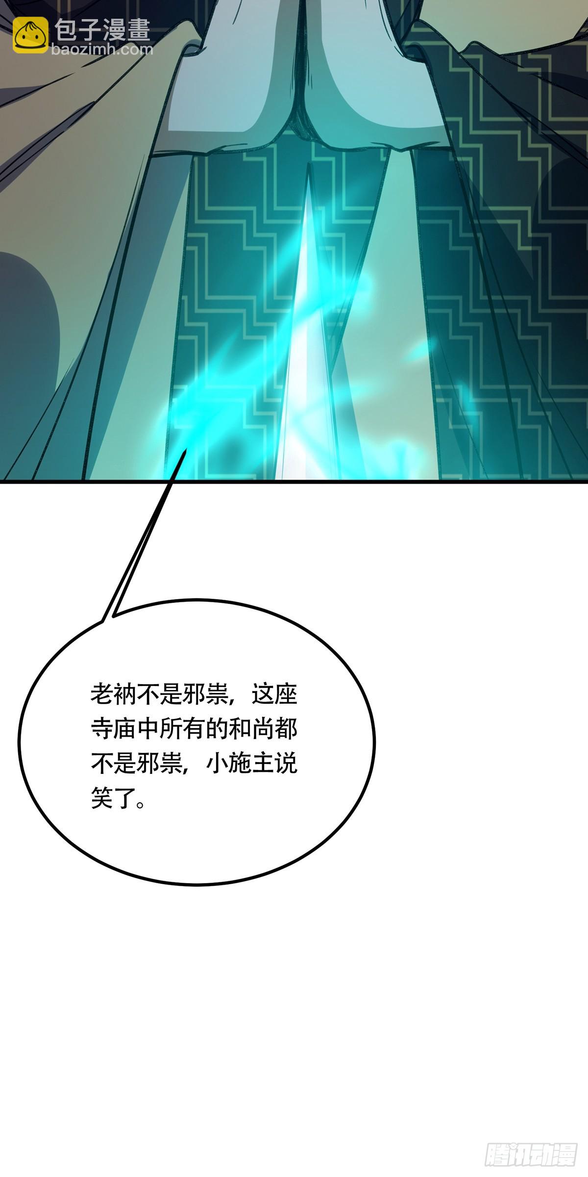 🍚修仙大佬：从脑补开始修炼 059 第29页
