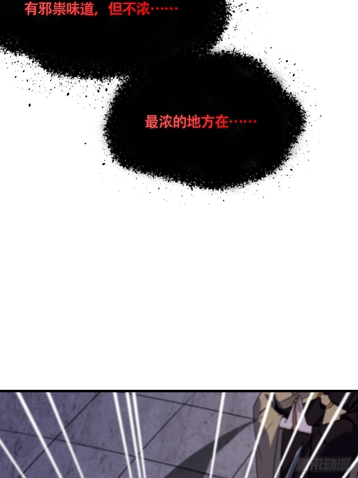 🍚修仙大佬：从脑补开始修炼 059 第32页