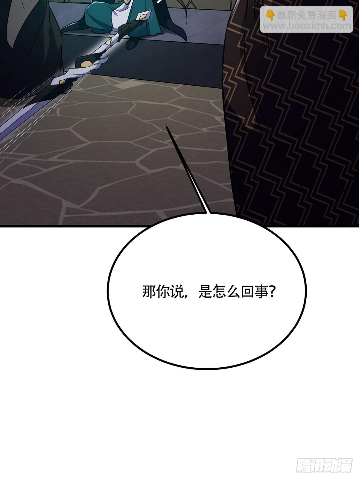 🍚修仙大佬：从脑补开始修炼 059 第4页