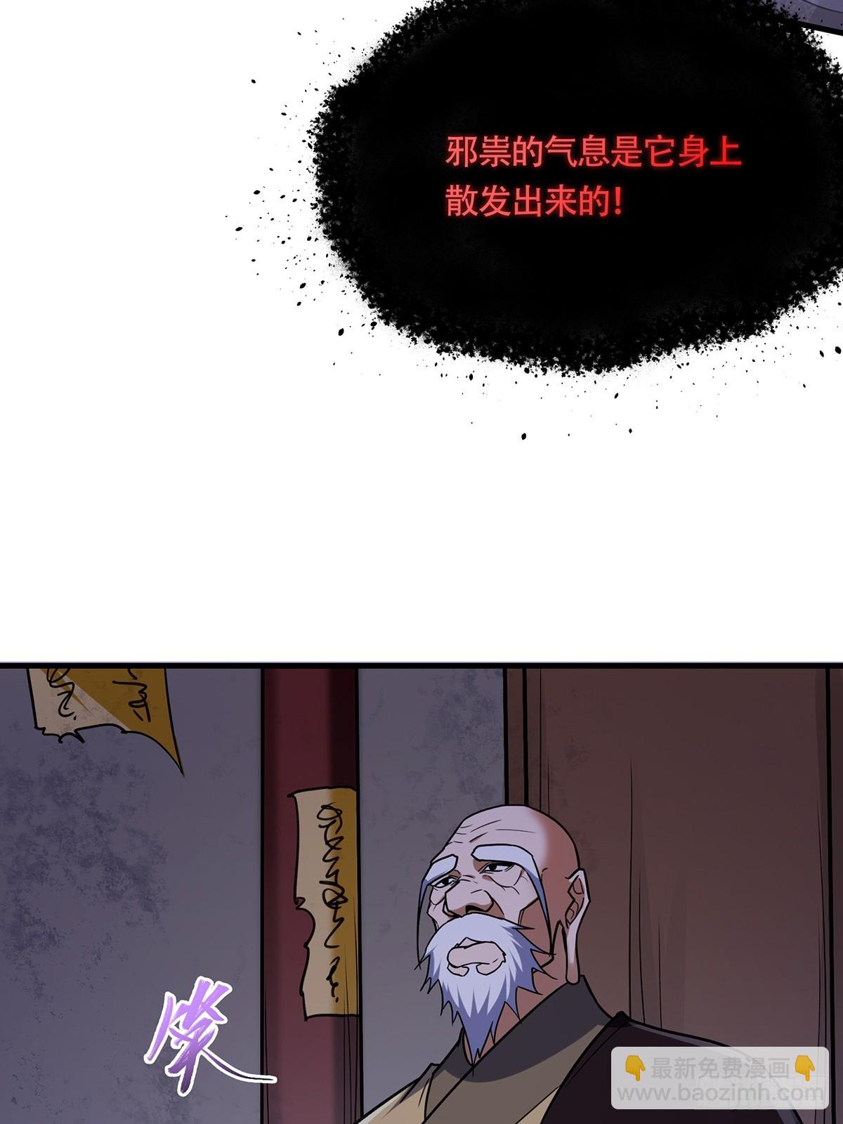 🍚修仙大佬：从脑补开始修炼 059 第42页