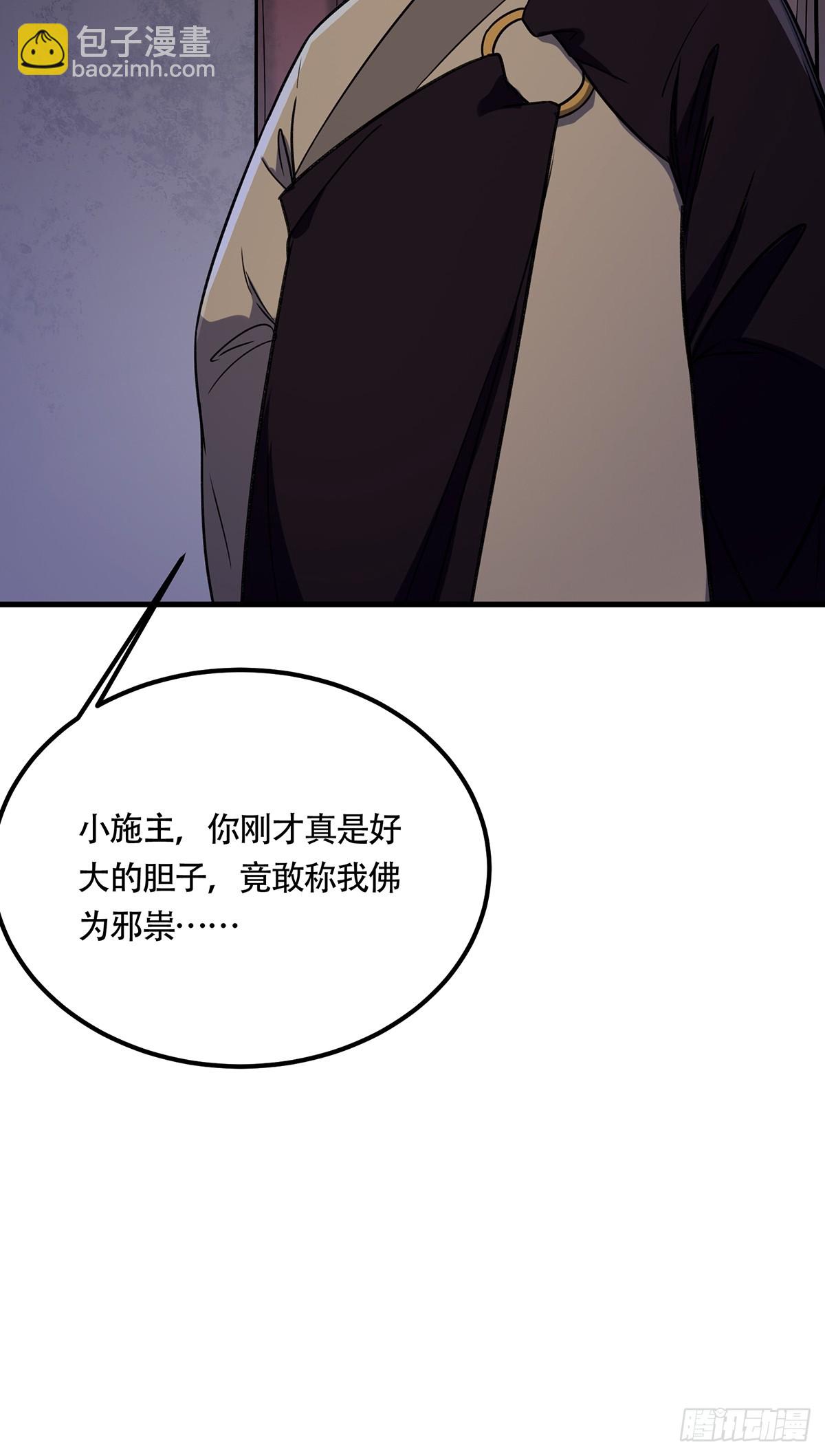 🍚修仙大佬：从脑补开始修炼 059 第43页