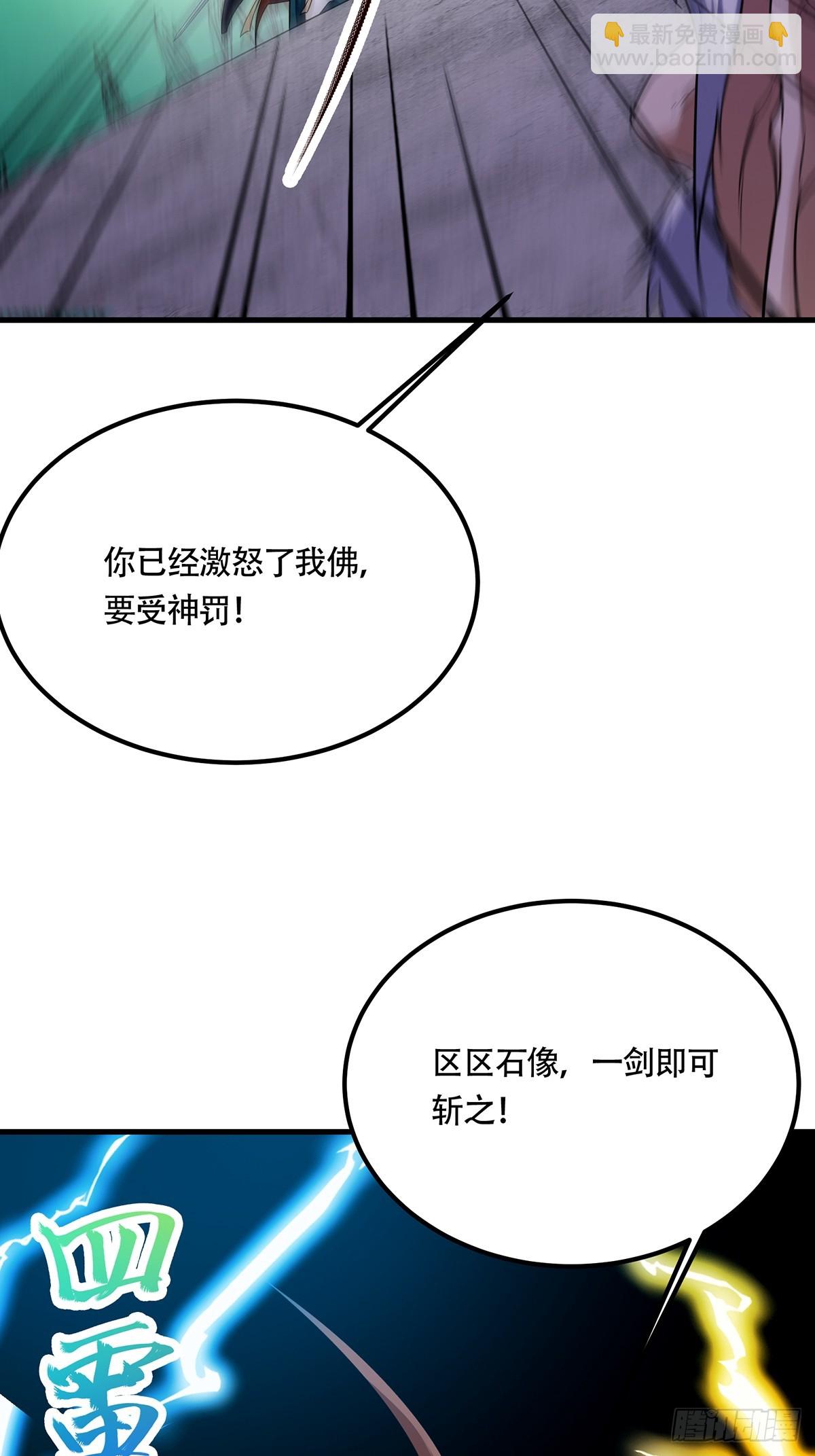 🍚修仙大佬：从脑补开始修炼 059 第45页