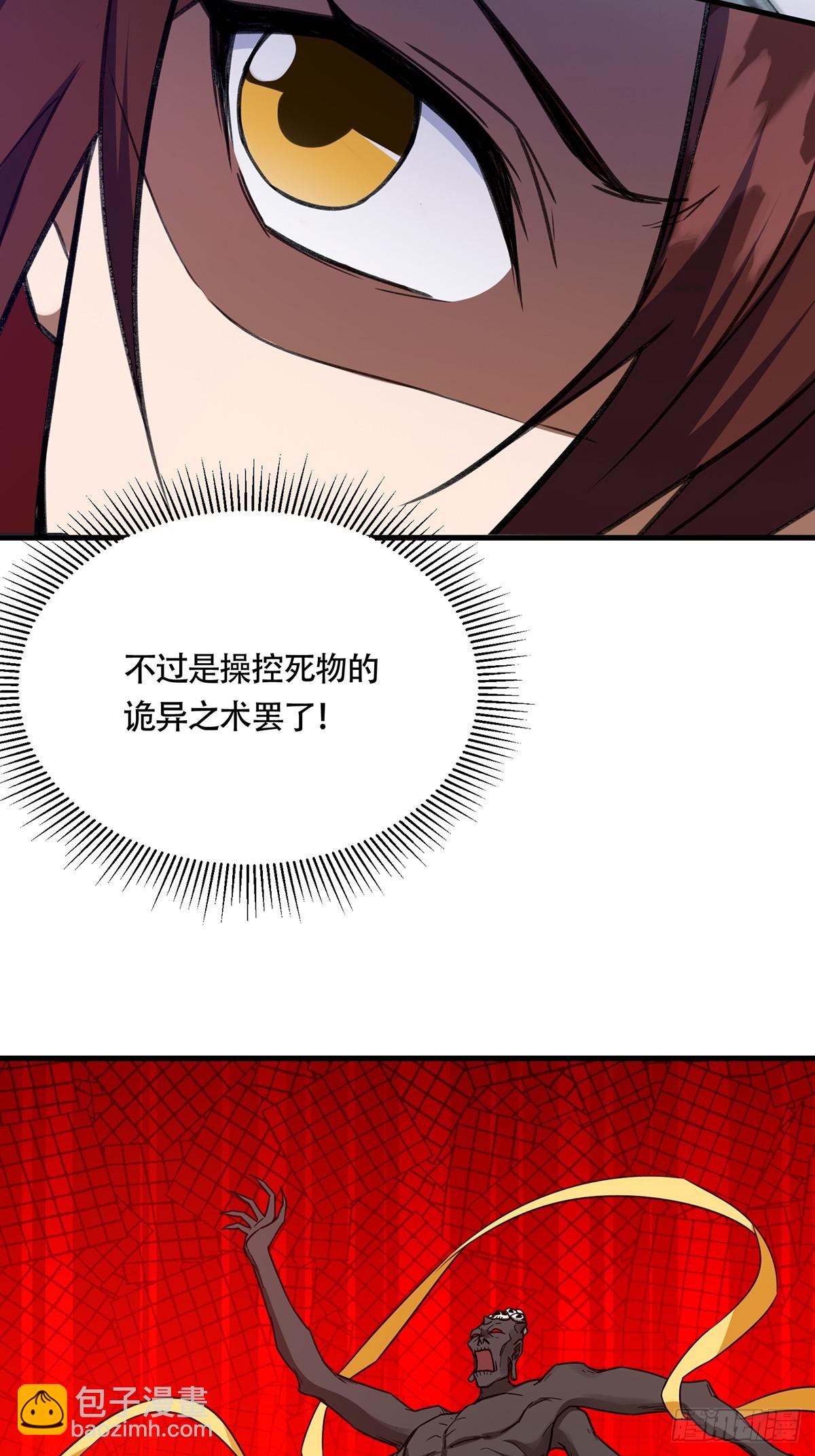 🍚修仙大佬：从脑补开始修炼 059 第49页