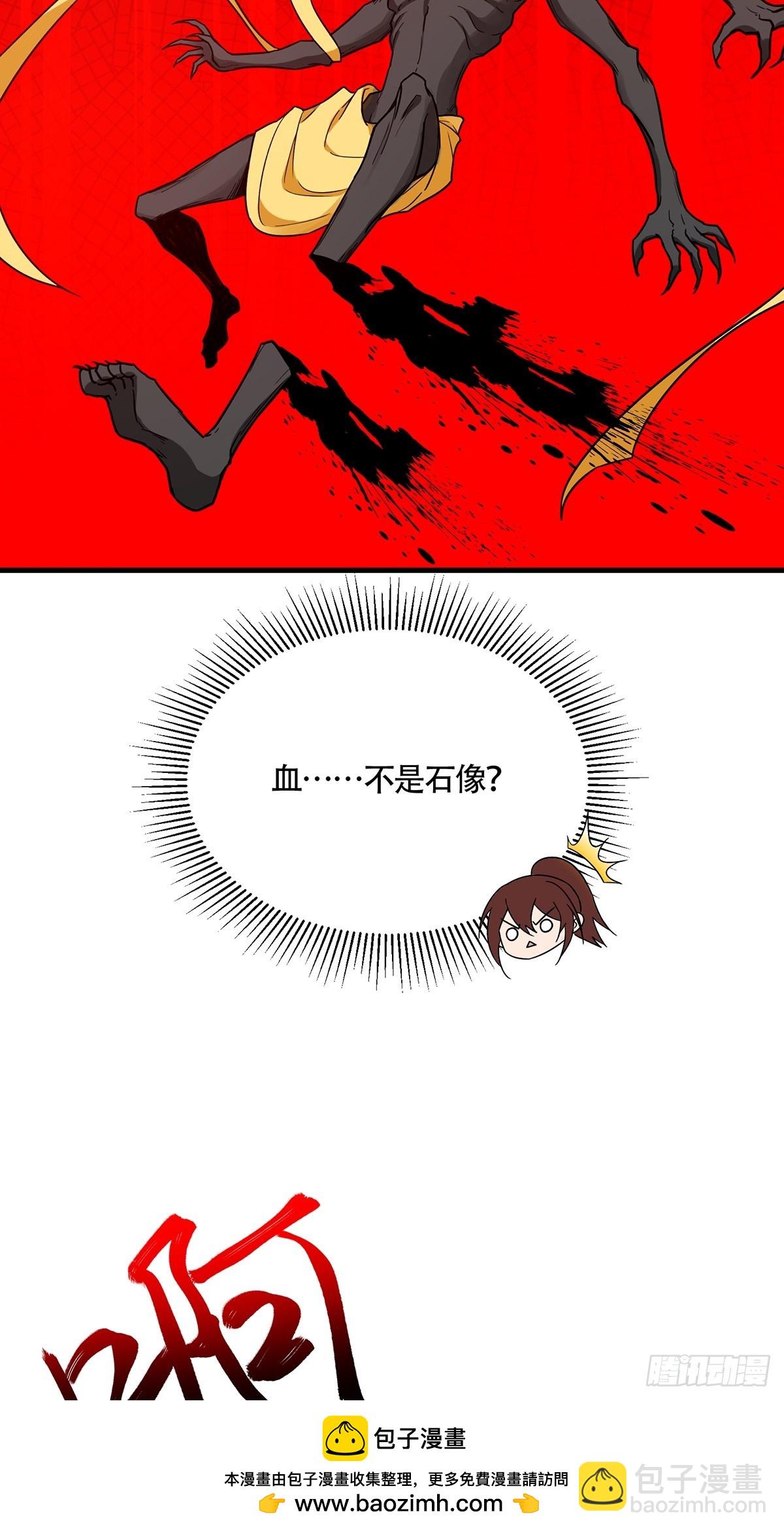 🍚修仙大佬：从脑补开始修炼 059 第50页