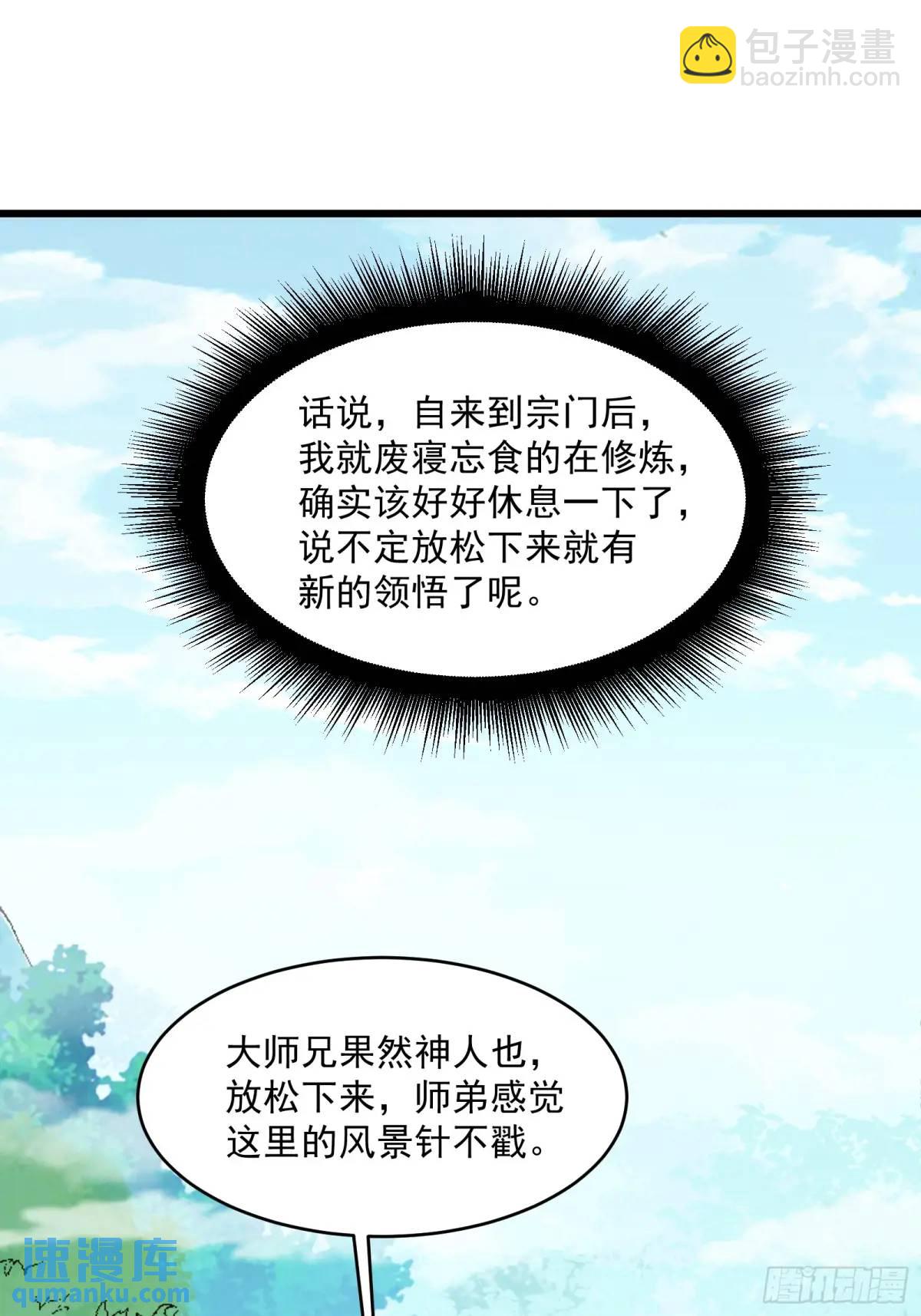 🍚修仙大佬：从脑补开始修炼 007 第10页