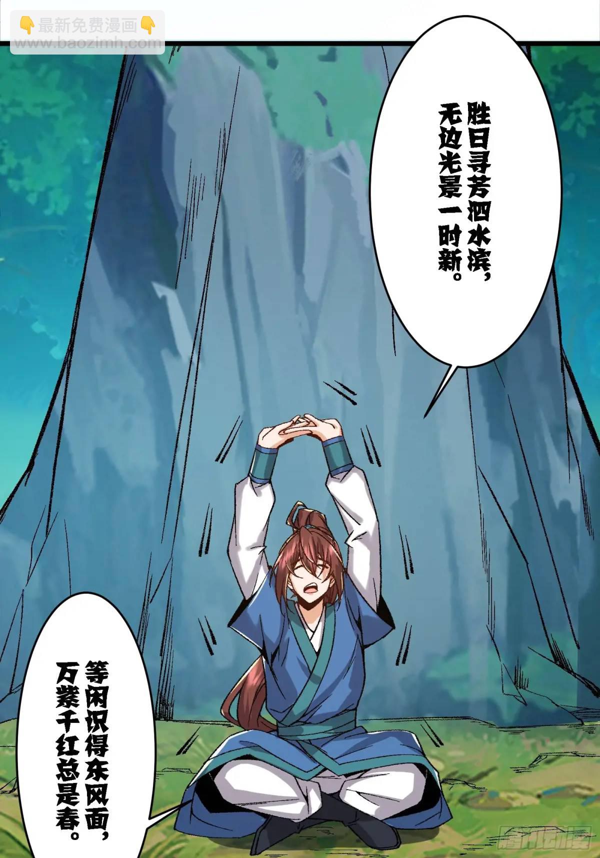 🍚修仙大佬：从脑补开始修炼 007 第13页