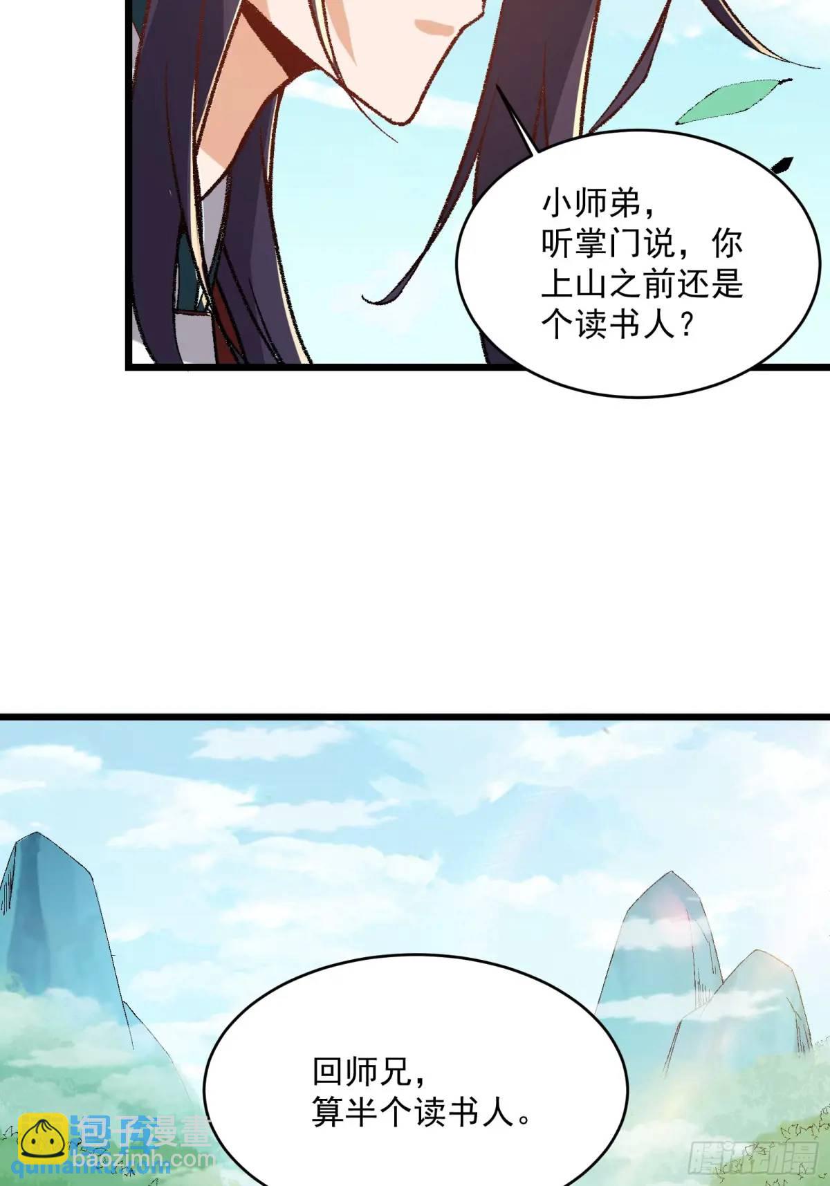 🍚修仙大佬：从脑补开始修炼 007 第15页