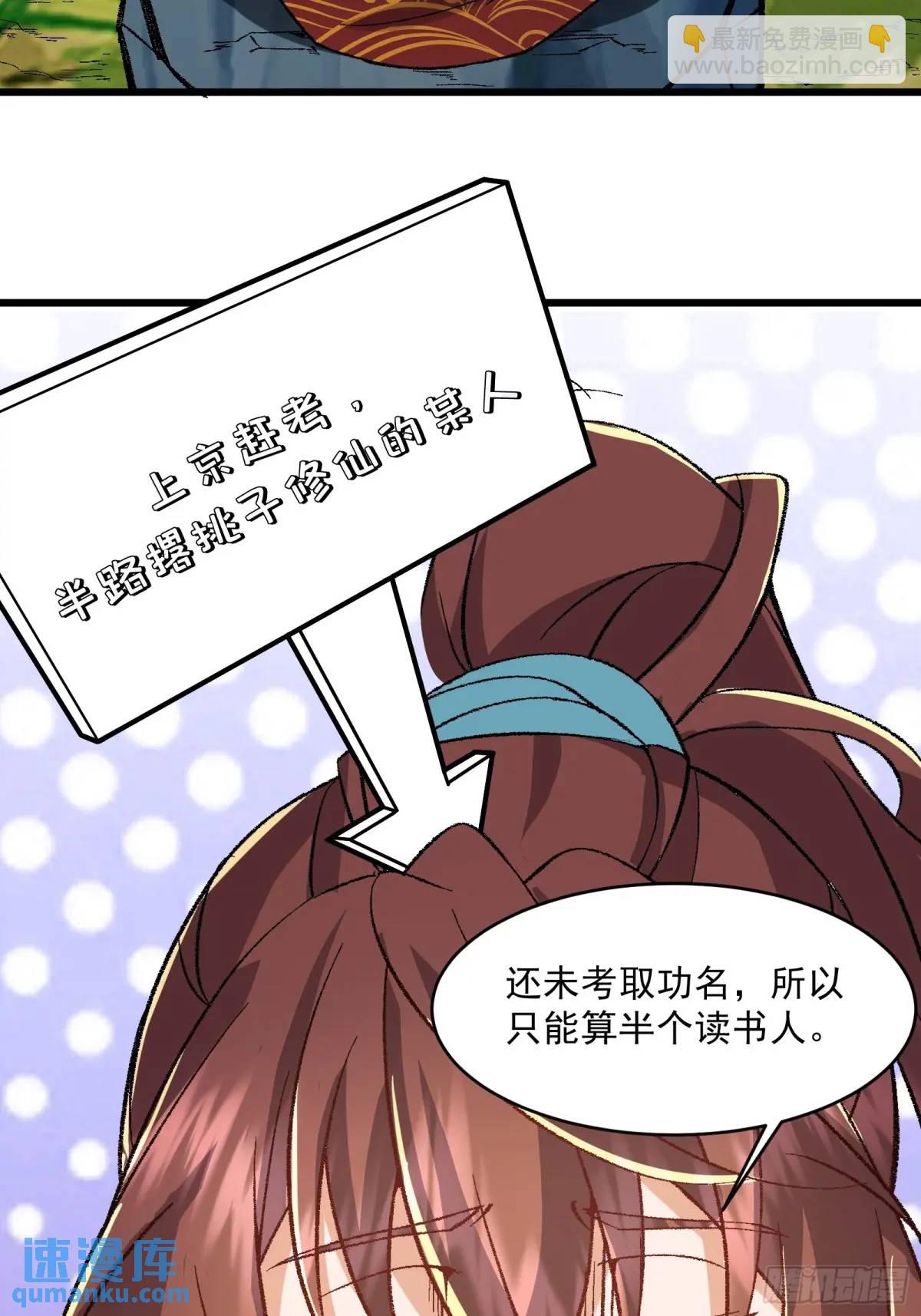 🍚修仙大佬：从脑补开始修炼 007 第17页
