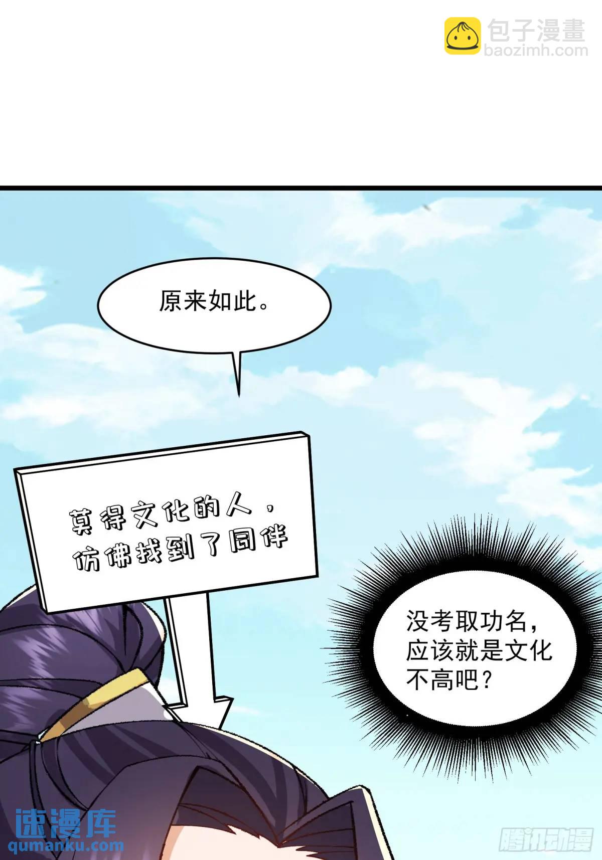🍚修仙大佬：从脑补开始修炼 007 第19页