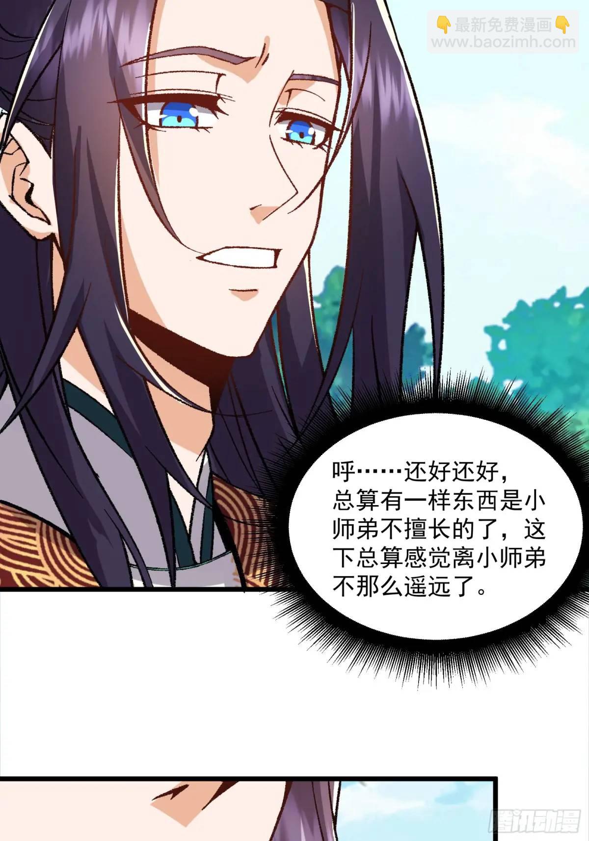 🍚修仙大佬：从脑补开始修炼 007 第20页