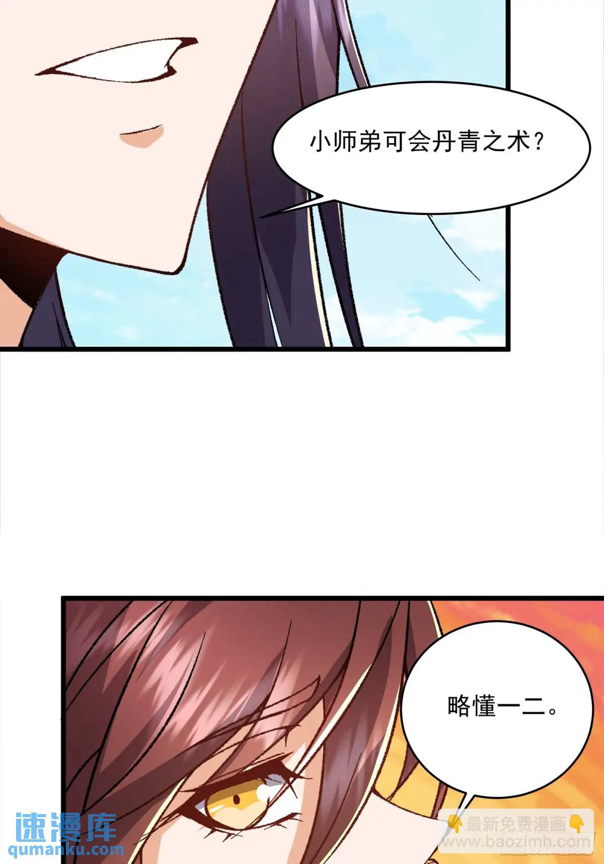 🍚修仙大佬：从脑补开始修炼 007 第21页
