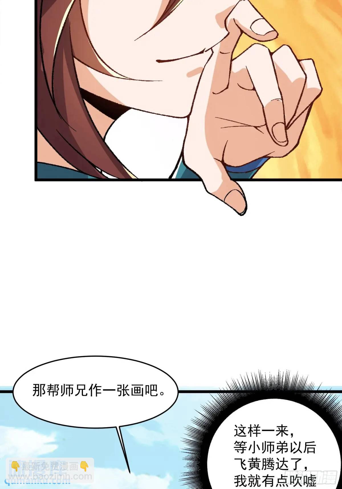 🍚修仙大佬：从脑补开始修炼 007 第22页