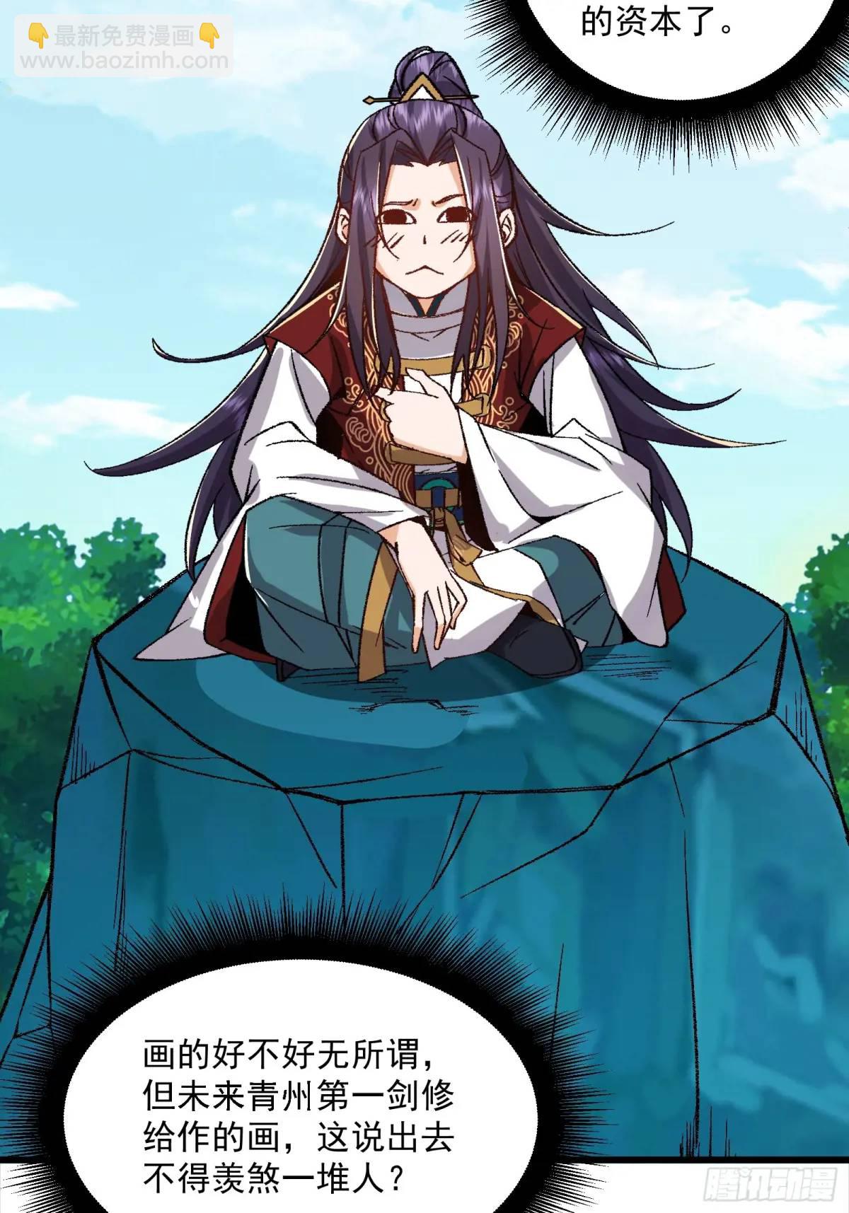 🍚修仙大佬：从脑补开始修炼 007 第23页