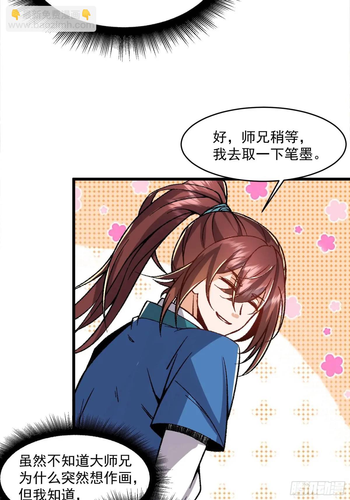 🍚修仙大佬：从脑补开始修炼 007 第24页