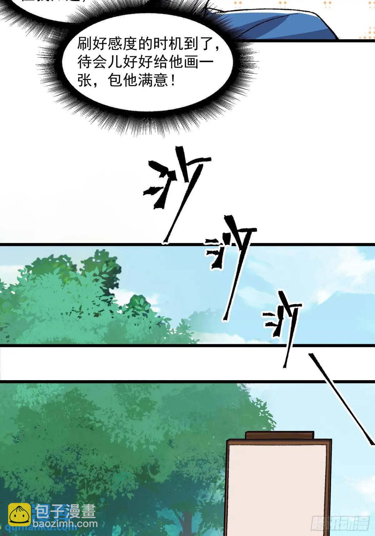 🍚修仙大佬：从脑补开始修炼 007 第25页