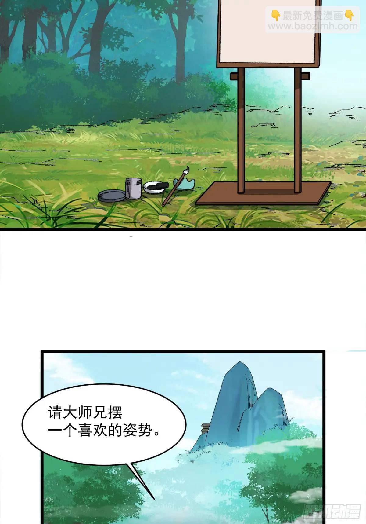 🍚修仙大佬：从脑补开始修炼 007 第26页