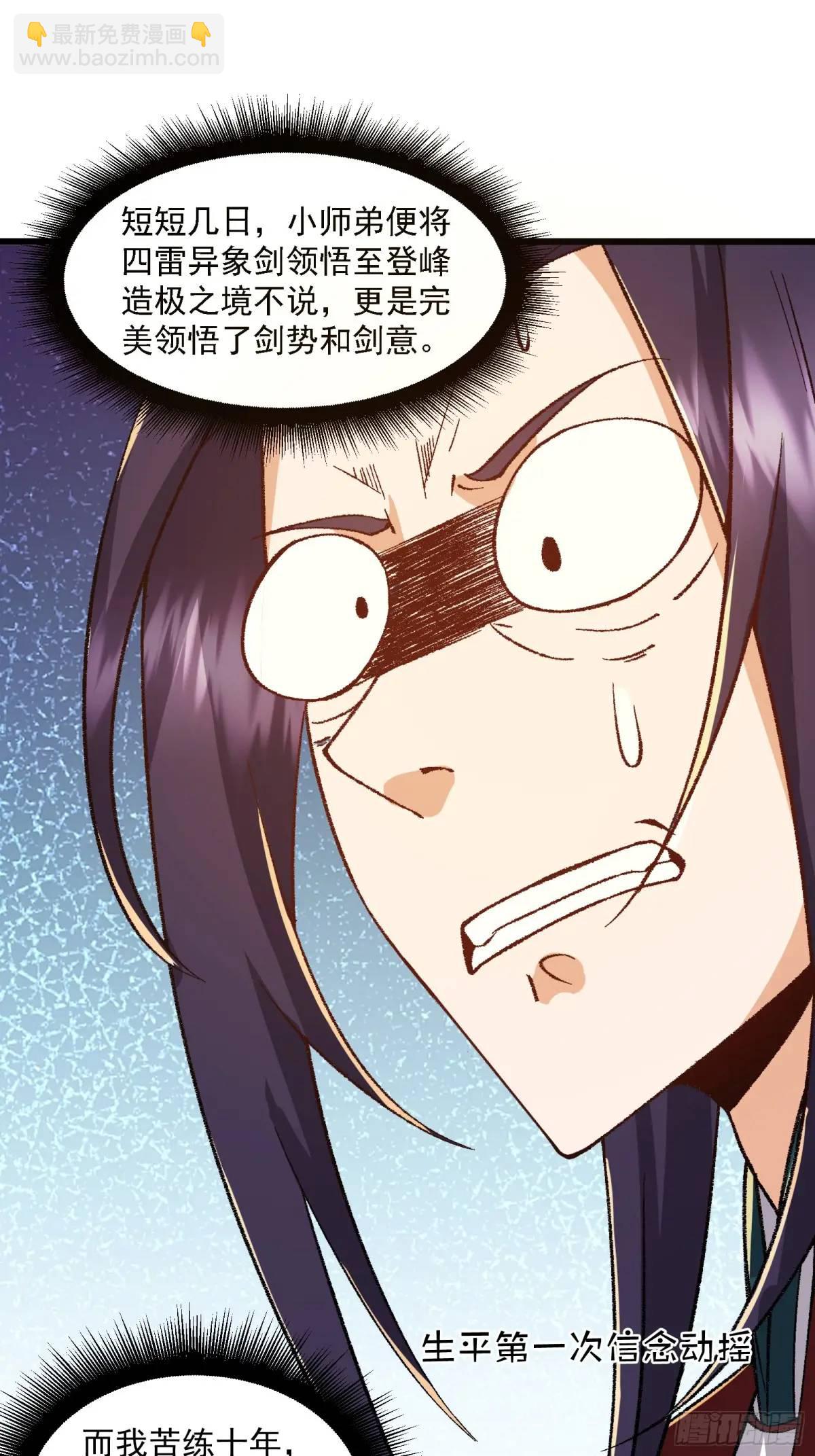 🍚修仙大佬：从脑补开始修炼 007 第3页