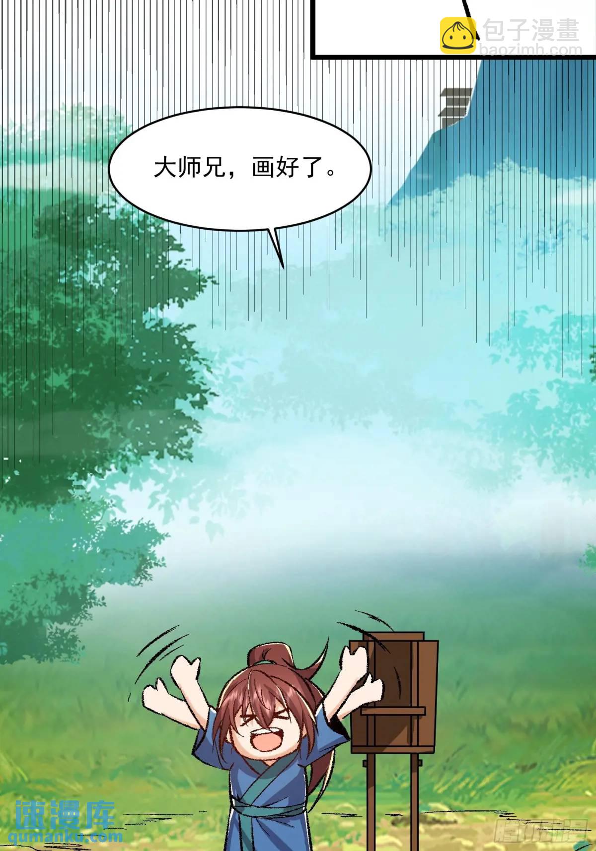 🍚修仙大佬：从脑补开始修炼 007 第32页