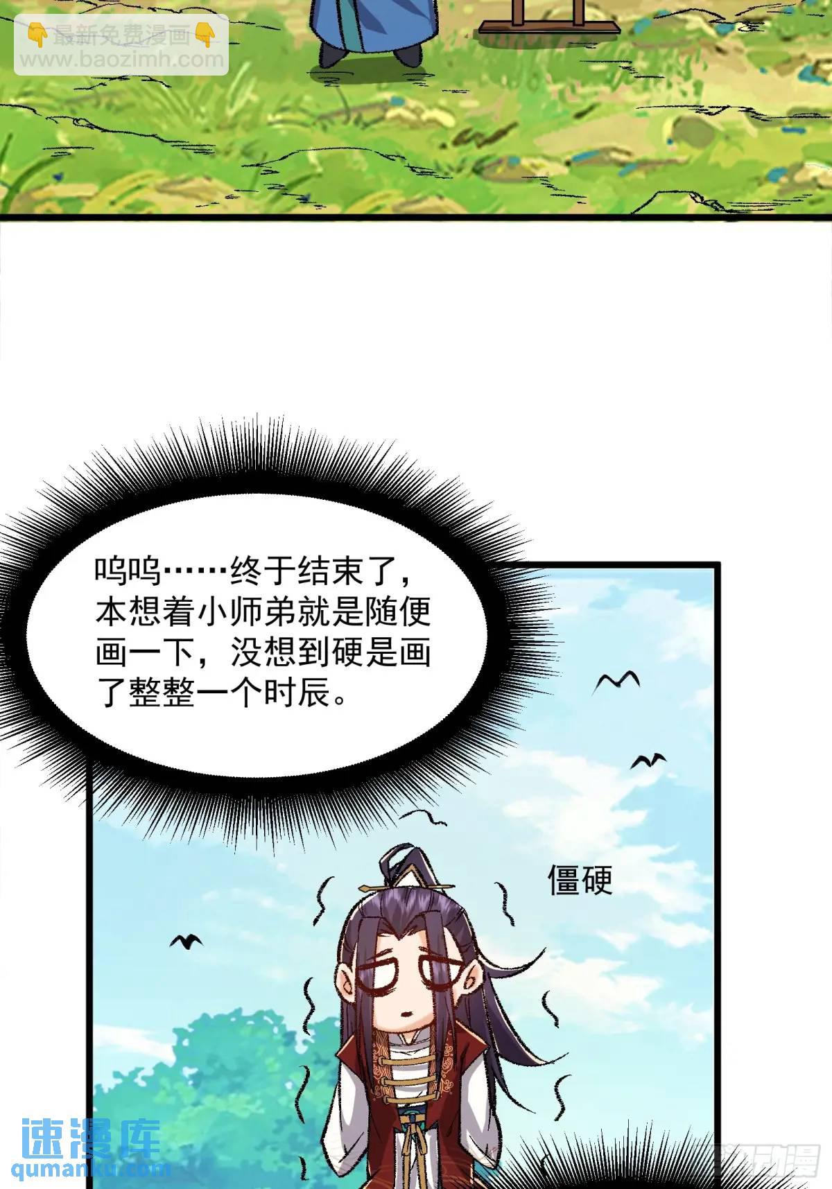 🍚修仙大佬：从脑补开始修炼 007 第33页