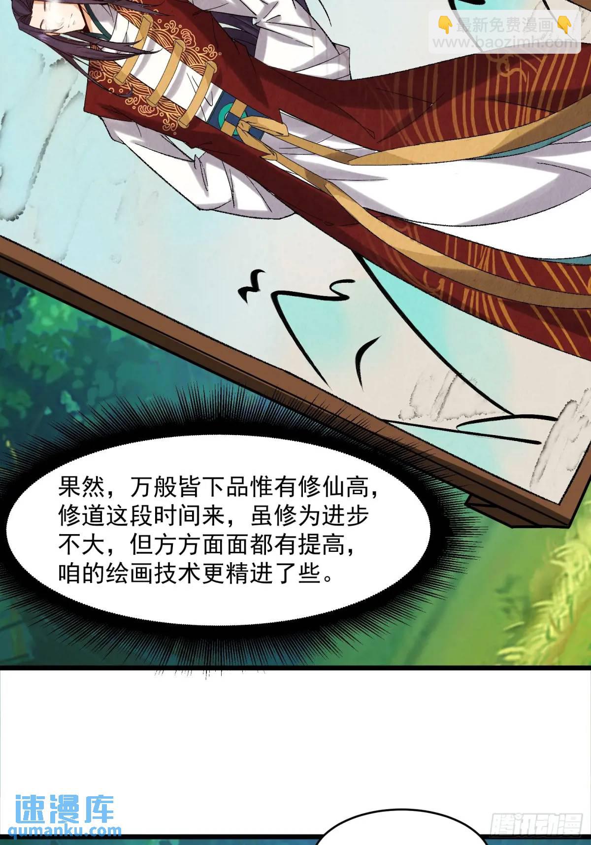 🍚修仙大佬：从脑补开始修炼 007 第35页