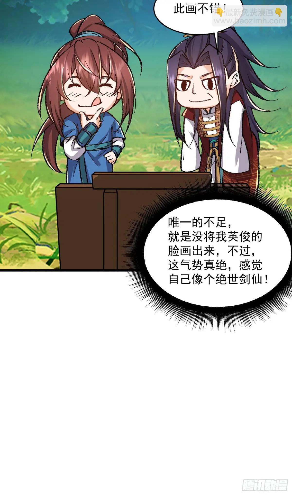 🍚修仙大佬：从脑补开始修炼 007 第36页