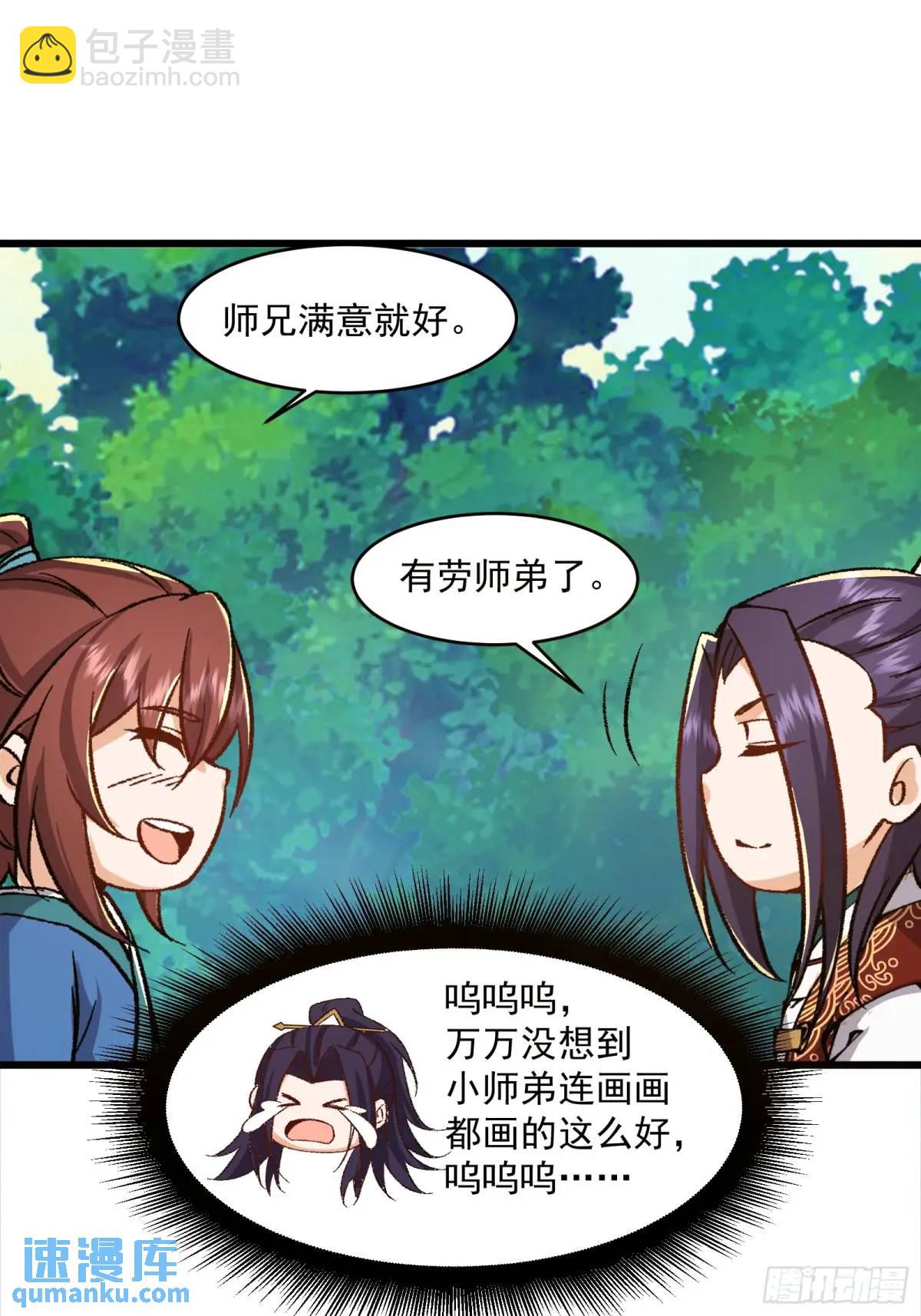 🍚修仙大佬：从脑补开始修炼 007 第37页