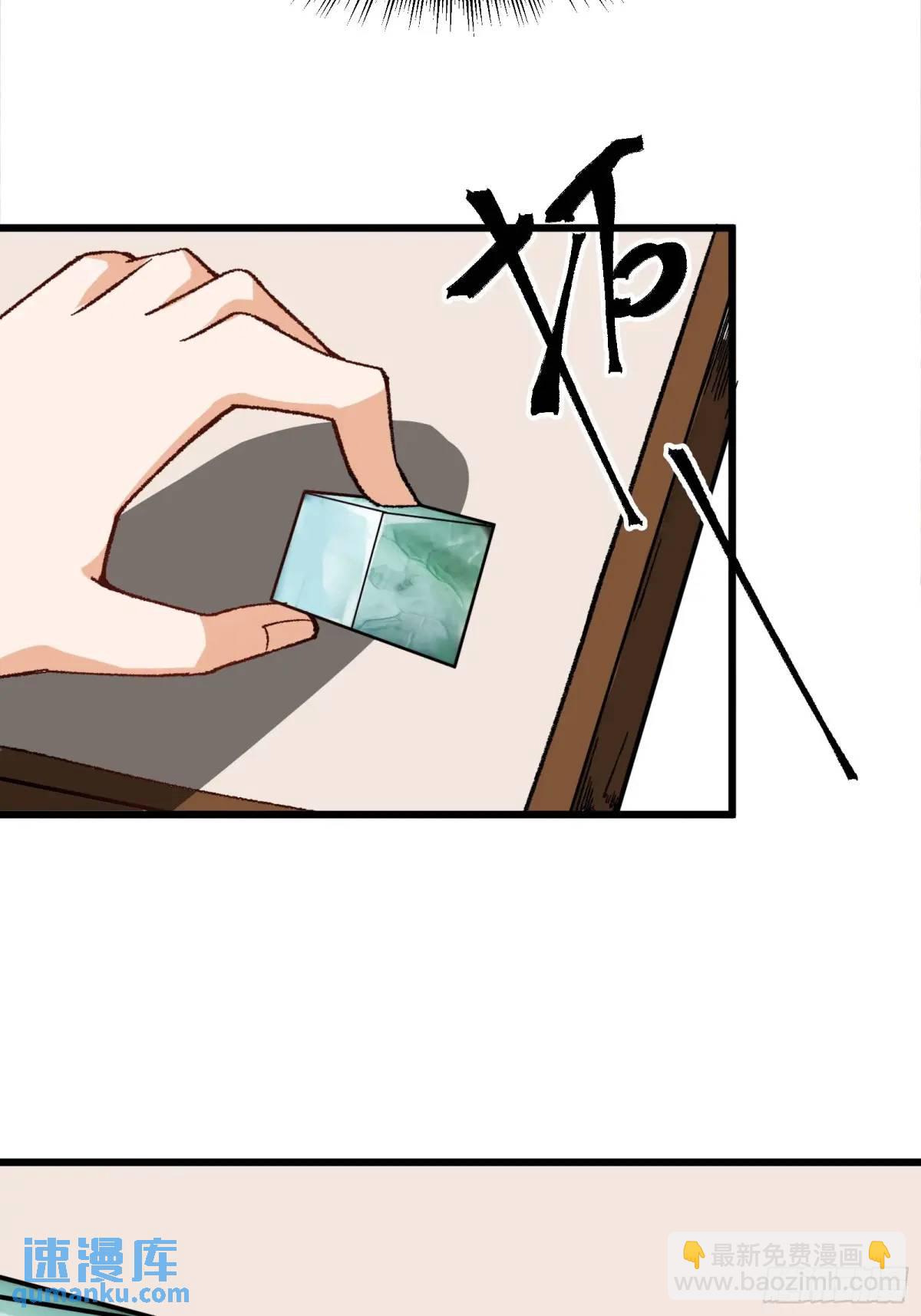🍚修仙大佬：从脑补开始修炼 007 第38页