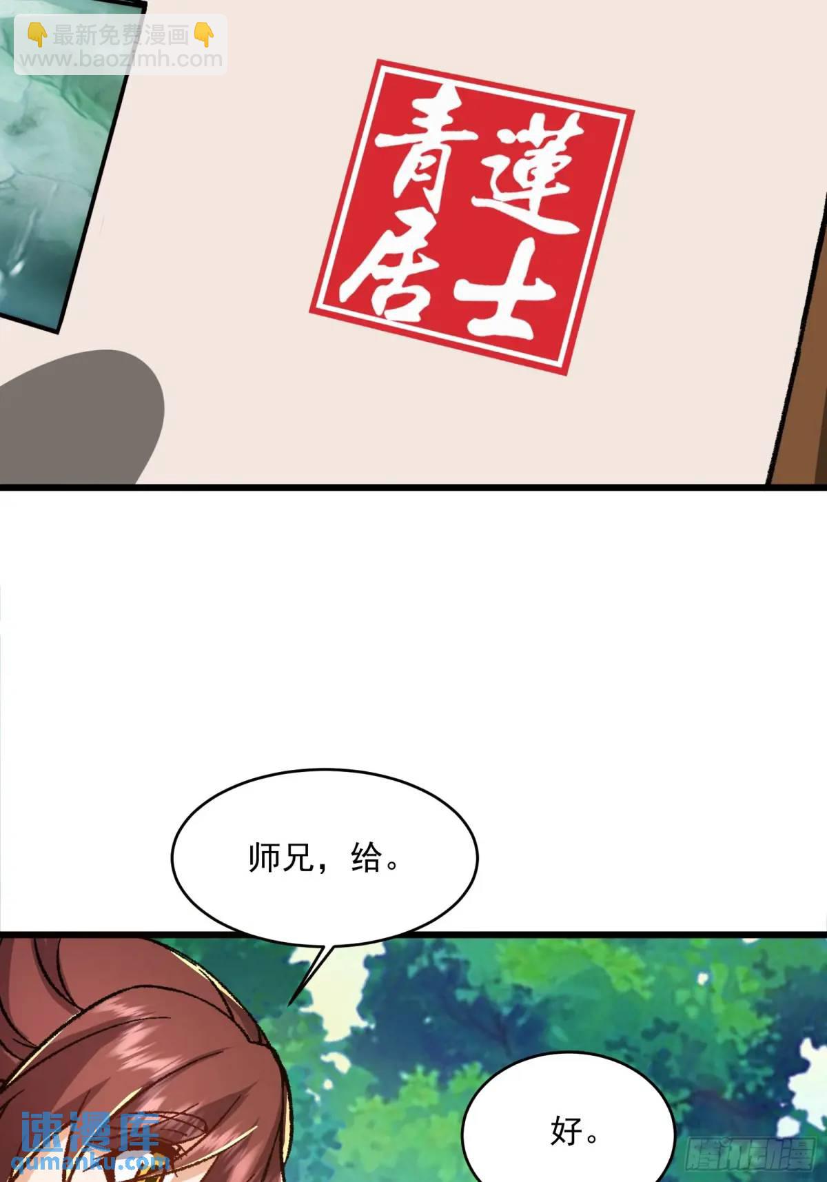 🍚修仙大佬：从脑补开始修炼 007 第39页